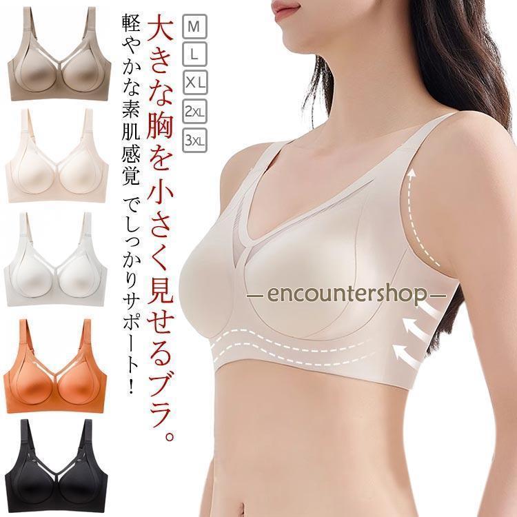 胸を小さく見せるブラ 胸を小さく見せるブラ ブラジャー ノンワイヤー シームレス ブラ 補正下着 軽い 通気性 大きいサイズ 脇高 ワイヤレスブラ 大