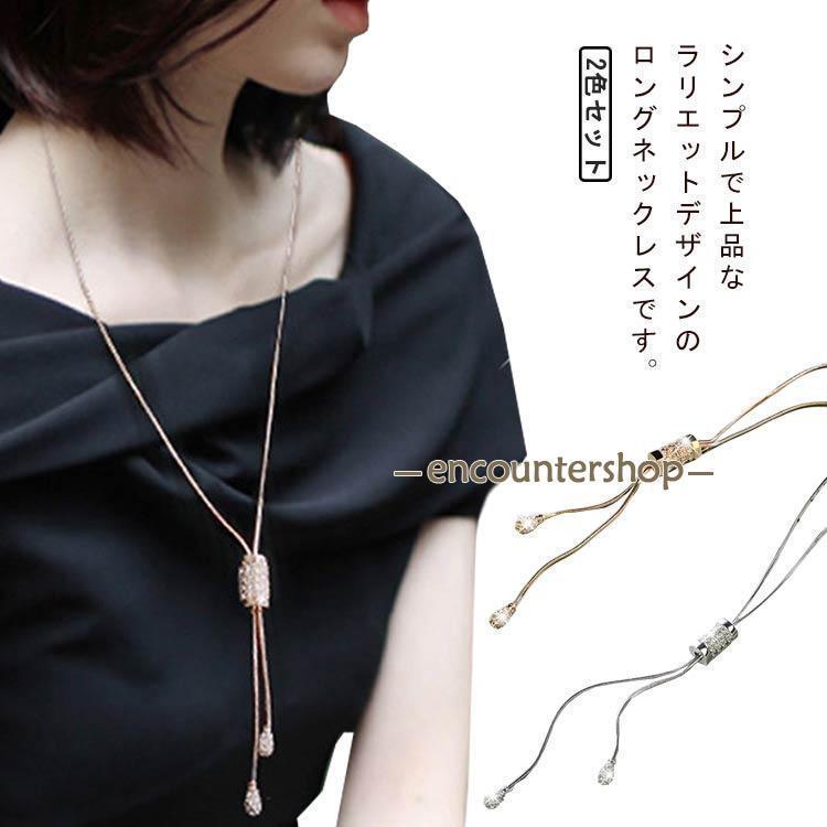 ロングネックレス 結婚式 ゴールド ラリエット チェーン Y字 2色セット プレゼント パーティー ジュエ..