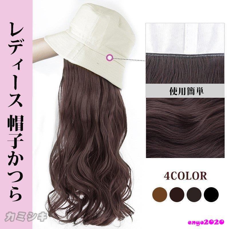 帽子ウィッグ髪付き帽子ロング冬レディースかつらロング巻きつけ毛自然な質感便利おしゃれプレゼント小顔効果