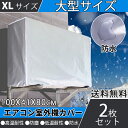 送料無料 2枚セット 室外機カバー エアコンカバー 室外機 エアコン室外機カバー 雪 積雪 冬 室外機カバー ビッグサイズ 超大型サイズ 家庭用 防塵カバー 劣化防止 アルミフィルム 保護カバー 100×41×80CM 撥水加工 耐久性抜群