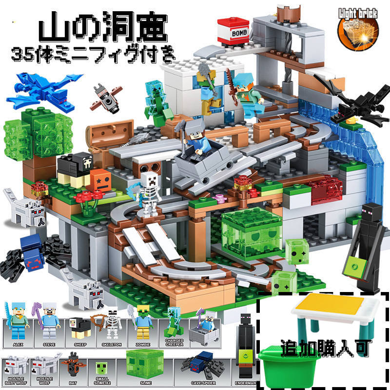 レゴ マインクラフト（売れ筋ランキング） レゴ互換 レゴ テーブル レゴブロック 山の洞窟 レゴ マインクラフト ブロック ミニフィキュア おもちゃ ニフィグ付き 玩具 レゴ互換 レゴブロック互換 マルチデスク 知育 誕生日 プレゼント 入園ギフト 子ども 趣味 知恵 大人気 創造