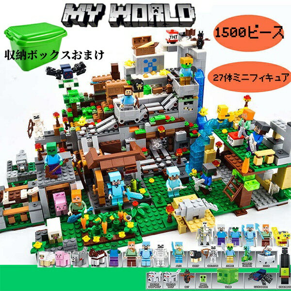 レゴ互換 マイクラレゴ マインクラフト風 レゴブロック 巨大山の洞窟 滝ハウス 馬のハウス LEGO互換 1600+ピース 収納ボックス 村落 村民 47体ミニフィグ ブロック デラックスセット おもちゃ キッズ クリスマス 誕生日 入園ギフト 卒業プレゼント