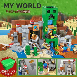 レゴ互換 マイクラレゴ マインクラフト風 巨大鉱山マイクラ LEGO互換 マインクラフト風 レゴ互換 豪華セット 大人気 24体ミニフィグ付き デラックスタイプ クリスマス 誕生日プレゼント 入園ギフト 趣味 知恵 60日品質保証