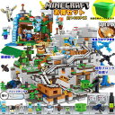 レゴ互換 マインクラフト 山の洞窟 ツリーハウス マインクラフト 風レゴ 互換 キッズ ブロック おもちゃ 山の洞窟シリーズ レゴ互換 レゴブロック互換 子供 想像力と創造力 クリスマス 誕生日プレゼント 入園ギフト 知恵 60日品質保証