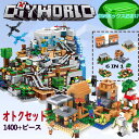 レゴ互換 マインクラフト LEGO互換 山の洞窟 村落 村 ハウス マインクラフト風 レゴ互換 キッズ ブロック 山の洞窟シリーズ レゴ互換 レゴブロック互換 子供 想像力と創造力 クリスマス 誕生日プレゼント 入園ギフト 知恵 60日品質保証