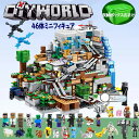 ブロック レゴ互換 マイクラレゴ レゴブロック 山の洞窟 ミニフィグ マインクラフト風レゴ 互換 キッズ ブロック 山の洞窟シリーズ レゴ互換 レゴブロック互換...