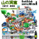 レゴ互換 マインクラフト 収納ボックス付き 山の洞窟 ミニフィグ マイクラ風 セット 互換LEGO ミニフィギュア ブロック キッズ 子ども 知恵おもちゃ 大人気 知恵 大人気 60日品質保証