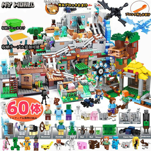 国内在庫 ブロック マイクラ レゴ互