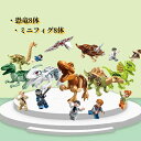 ブロック ジュラシックレゴ互換 ワールド 恐竜 LEGO互換品 16体セット おもちゃ レゴ互換 ブロック 恐竜とミニフィグ ブロック おもちゃ 子供 プレゼン...