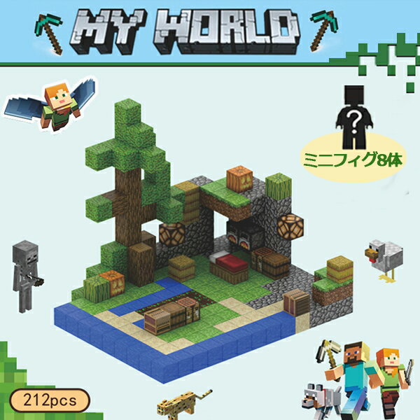 マグネット マインクラフト 磁石ブロック マグネットキューブ 収穫農場 豊作農場 212pcs ブロック ミニフィグ マイクラ風 マインクラフト風 diy world マイクラ ツリーハウス マイクラレゴ互換 名場面 おもちゃ 誕生日 入園ギフト 卒業プレゼント