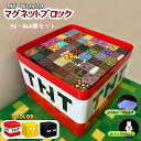 【1000円OFFクーポン配布中】【最安値挑戦】磁石ブロック マインクラフト風 レゴ互換 マイクラ風 マグネットキューブ マイクラ風 知育玩具 マグネットブロック 誕生日プレゼント クリスマス 入園ギフト 卒業プレゼント 磁石 ブロック おもちゃ クリスマスプレゼント