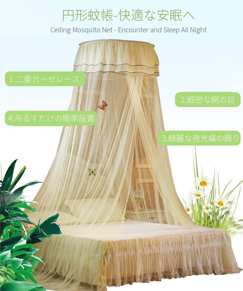 即納 かや 蚊帳 星飾り付 ベッド蚊帳 天蓋 モスキートネット 天蓋キャノピー モスキーノテント スリーピングネット お姫様 子供部屋 円形 吊り下げ プレゼント ギフト 安眠 夏 防虫防蚊 寝部屋 寝室 蝶飾り フック付きのサムネイル