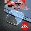 レンズ保護フィルム レンズカバー iPhone13 iPhone13Pro13mini 13promax カメラレンズ 耐衝撃 カメラレンズカバー 保護シール カメラカバー