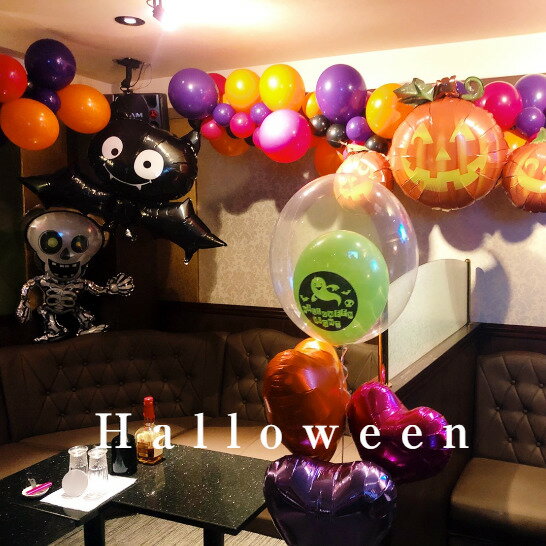 ハロウィンバルーン◎鹿児島市内限定　◎出張装飾サービス結婚式 お誕生日 記念日 インテリア 出産祝い 開店祝い バルーン電報 プレゼント ドライフラワー プリザーブドフラワー フラワーバルーン