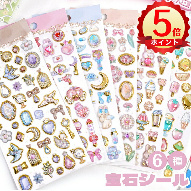＼在庫有り★SNS大人気／ ドロップシール 3Dシール 立体シール 宝石シール ボンボンシール ぷっくり キャラクター つやつや キラキラ かわいい 魔法の杖 アンジェル ぷくぷく 女の子 交換 シール帳 ぷにぷに ボンボン スマホケース お誕生日 クリスマス プレゼント yuiuhashop-10000008 ゆいうはショップ パッケージ画像
