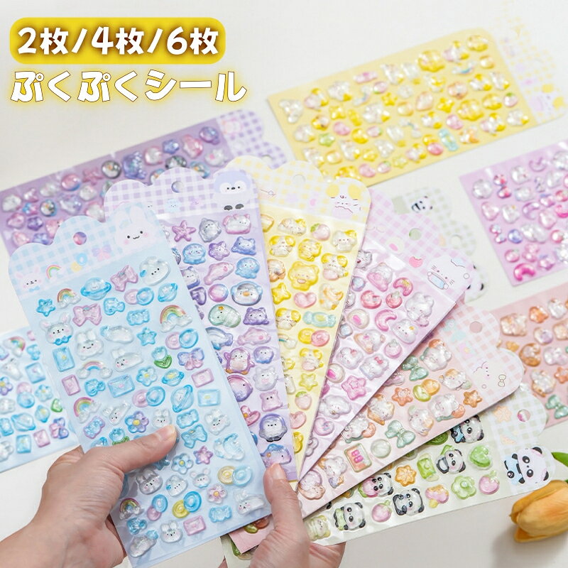 Rakuten - ポンポン 3Dシール 立体シール 可愛い シール【6枚】ごほうびシール 手帳DIY装飾シール 携帯電話飾り用 DIY用ステッカー コップ 冷蔵庫 パソコン 可愛いシール スマホケース飾り 装飾用 クリスマス ギフト 貼り付け ステッカー アルバム SNSで大人気 送料無料