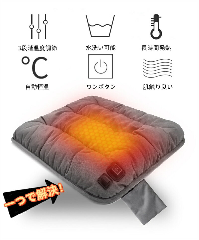 ホットマット 一人用 椅子 USB 電気座布団 ヒータークッション ホットクッション ホット 電気クッション USB ヒーター シートヒーター 電気シート 省エネ ホットカーペット パーソナル暖房 足元ヒーター 電気足温器 足元暖房 冬物 デスク お尻 座椅子 車内 暖房 節電