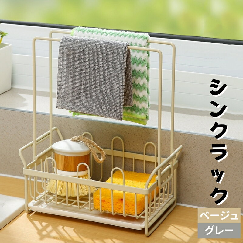 Rakuten - 水切りラック スポンジホルダー スポンジ置き ステンレス 食器 大容量 水切りカゴ シンク上 キッチン用品 台所 キッチン収納 ラック 棚 たわし置き カップ箸置き キッチンラック 調理台ラック 省スペース 組み立簡単 小物カゴ 水受けトレー
