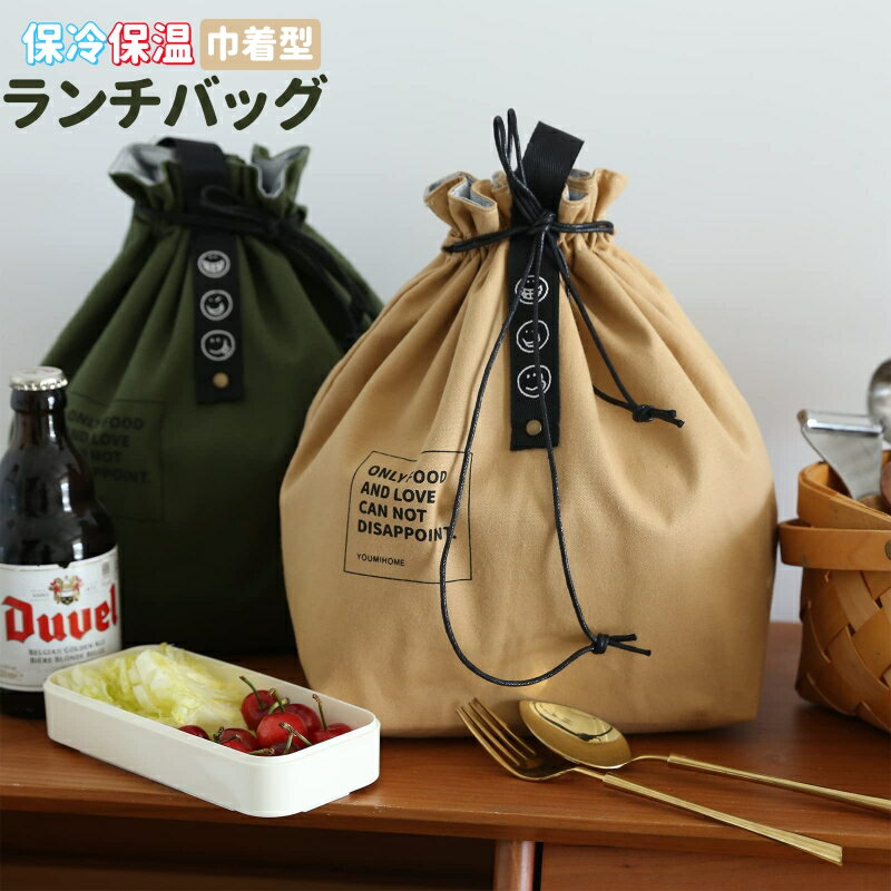 ランチバッグ巾着型保冷ランチバッグ...