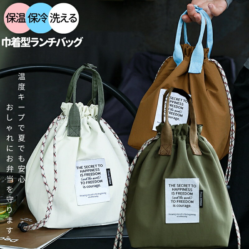 ランチバッグ お弁当袋 巾着 保冷バッグ 弁当袋 おしゃれ 保冷保温 ボタン 大きめサイズ 高校生 お弁当 ランチケース お弁当入れ 撥水 洗える 容量 バッグ...
