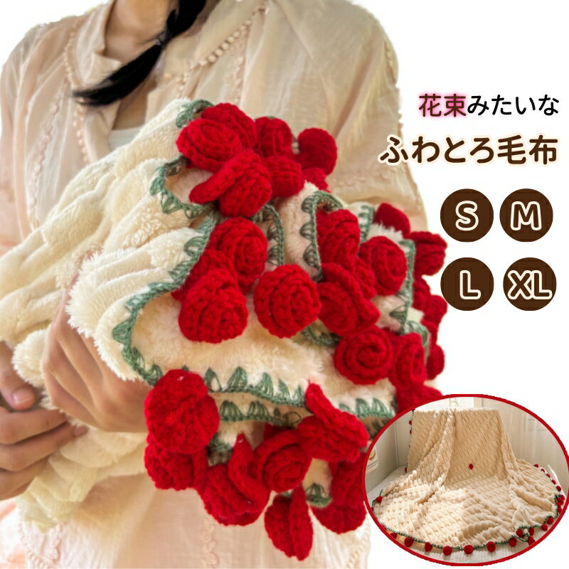 楽天市場】バラ 花束 12本（毛布・ブランケット｜寝具）：インテリア