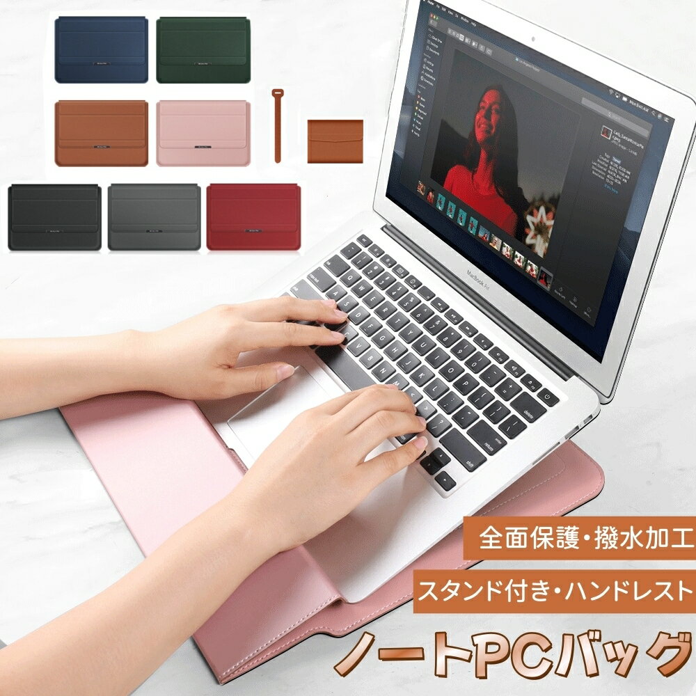 ノートパソコンケース ラップトップケース インナーケース 放熱スタンド バッグ 3in1 リストレスト 多機能PCケース 耐衝撃 全面保護 撥水13 13.3 14 15.6インチ macbook pro air PCバッグPC保護バッグ 防水 薄型 軽量 耐摩耗 おしゃれ 入学祝い