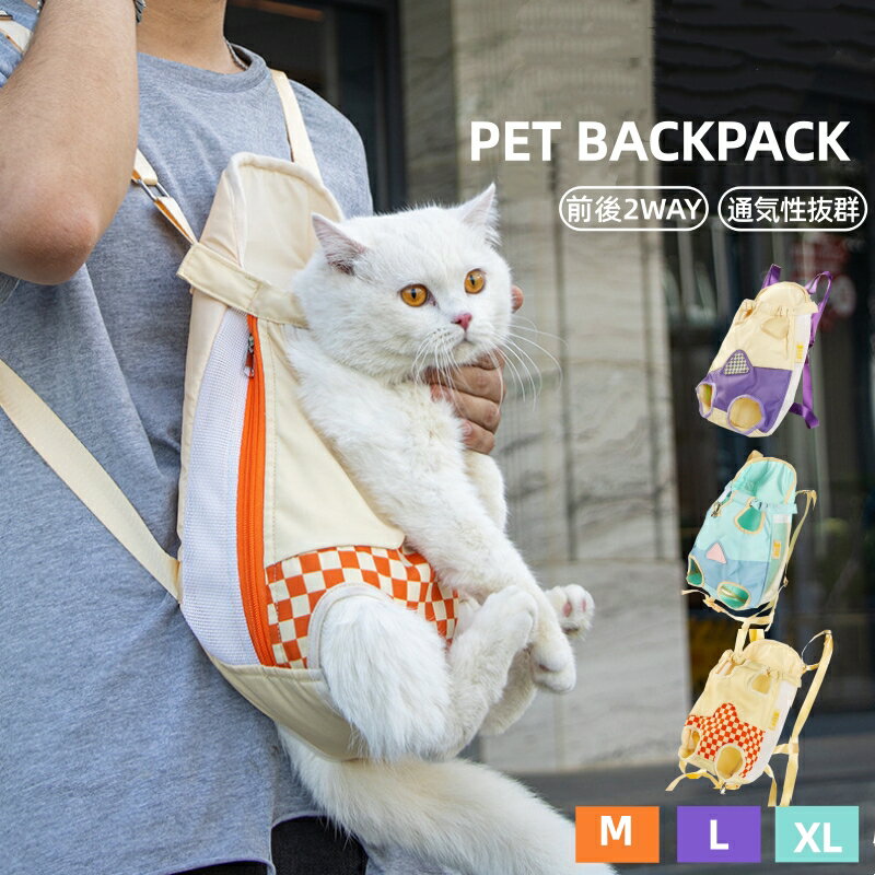Carry Bags - ペットバッグ ペット抱っこバッグ リュック型 ペット用 抱っことおんぶ兼用 キャリー 肩パット付き スリング 通気 おんぶ紐 飛ぶ防止 両手解放 快適 2WAY お出かけ用 中型 小型犬/猫兼用