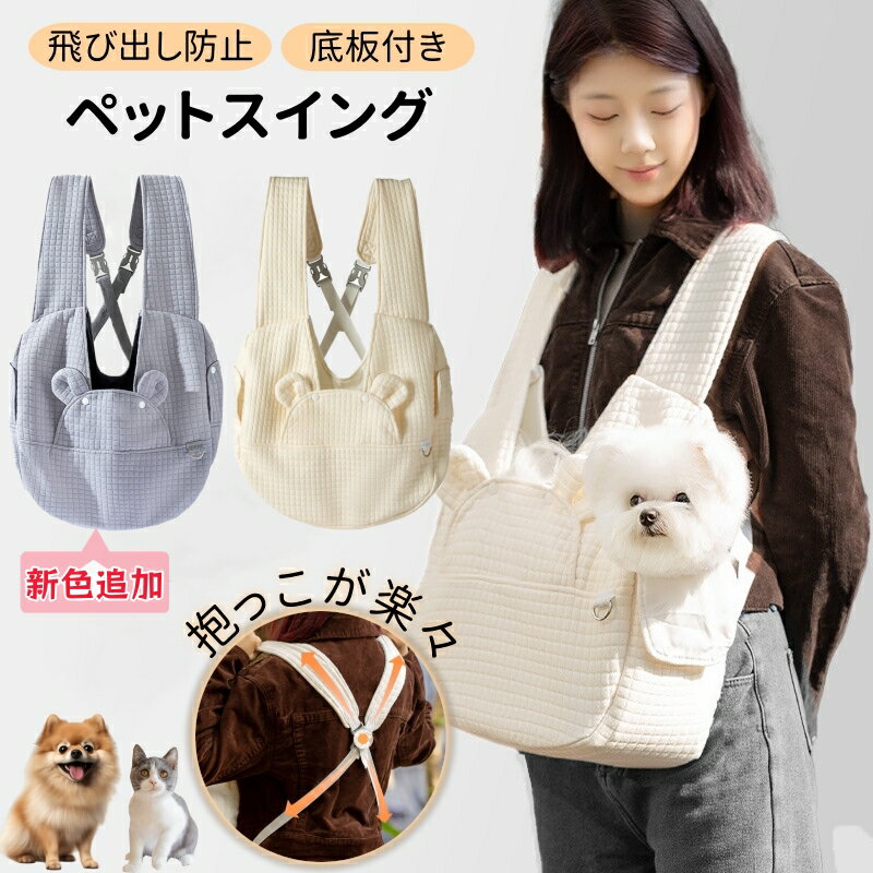 Diagonal Carrier - ペットスリング ペット バッグ 抱っこ紐 犬猫兼用 小型犬 キャリーバッグ 肩パッド 底板付き メッシュネット 飛び出し防止用ストラップ付 安全ロープ付き 調節可能 ポケット付き 斜めショルダーバッグ お出かけ抱っこ 13キロまで対応
