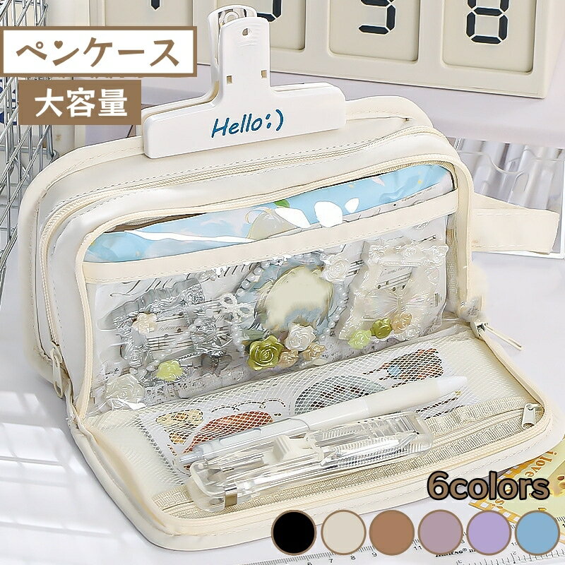 ペンケース 筆箱 おしゃれ 大容量 筆入れ 韓国 女子 小学生 中学生 高校生 収納袋 軽量 シンプル ふでばこシンプル カジュアル 無地 多機能 新学期準備 文具 大学生 男の子 女の子 子供用 文房具 収納バッグ