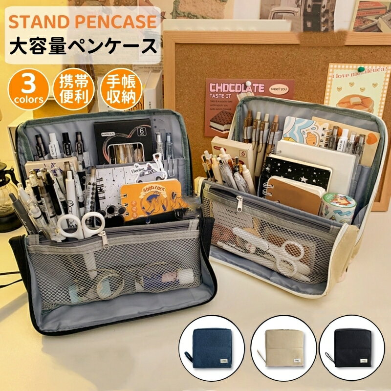 筆箱 ペンケース 大容量 ブラック シンプル おしゃれ ペンポーチ 多機能 筆入れ 文具収納 大人 高校生 中学生 男の子 女の子 大学生 小学生 子供 社会人用 文具ポーチ