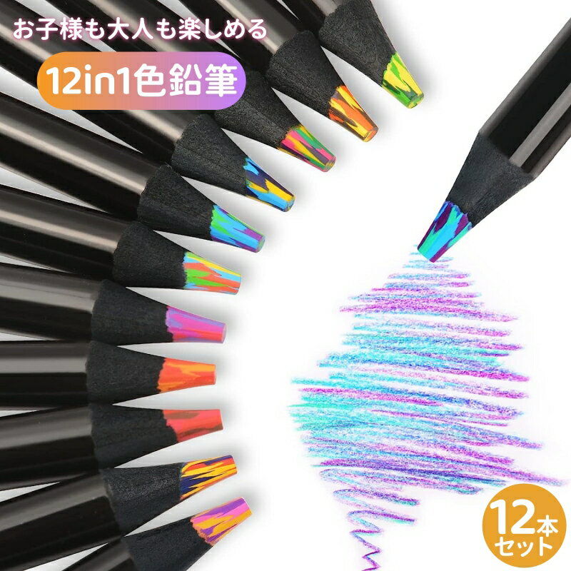 色鉛筆 12色 カラフル レインボー 12本/24本セット 虹色鉛筆 多色 スケッチ 芸術 塗り絵  ...