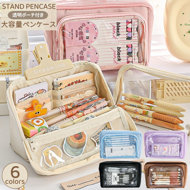 ペンケース 筆箱 ポーチ 透明 大容量 多機能 ガジェットポーチ 自立 おしゃれ シンプル 化粧品 卓上収納ケース ペンスタンド 透明筆箱 筆入れ 高校生 中学生 大学生 小学生 子供用 韓国 ツールペンケース ビジネス PVC