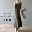 【10%OFFクーポン】ワンピース レディース 上品 サテンワンピース キャミソールワンピース インナーワンピース Vネック きれい スリット レイヤード 重ね...