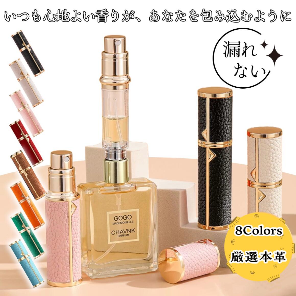 カラーバリエーションブラック／ホワイト／ピンク／レッド／ブラウン／オレンジ／グリーン／ライトブルー特徴◎補充口を一体化設計＋密閉リングで強化 ◎多層シリコン＋凹型構造で漏れを防止 ◎ナノレベルミストノズルで均一に拡散仕様サイズ：約85mm × 21mm　重量：約48g　容量：約5mlおすすめシーン・放課後やお出かけ前に ・デート・イベント・仕事帰りに ・海外旅行や出張にも最適 ・母の日や誕生日、ちょっとしたギフトにも◎注意事項※本製品は構造上、分解・洗浄ができません。 ※当店で販売している商品を使用したことによる他の製品や機器の故障や破損等につきましては一切の責任を負いかねます。 ※香水はボトル上限まで入れず、60～80％程度を目安にしてください。 ※高温・多湿・直射日光を避けて保管してください。 ※商品写真はパソコンのモニター設定や部屋の照明により多少色の変化が感じられる場合がございます。 ※製造時期によりデザインや仕様に若干の変更がある場合がございます。