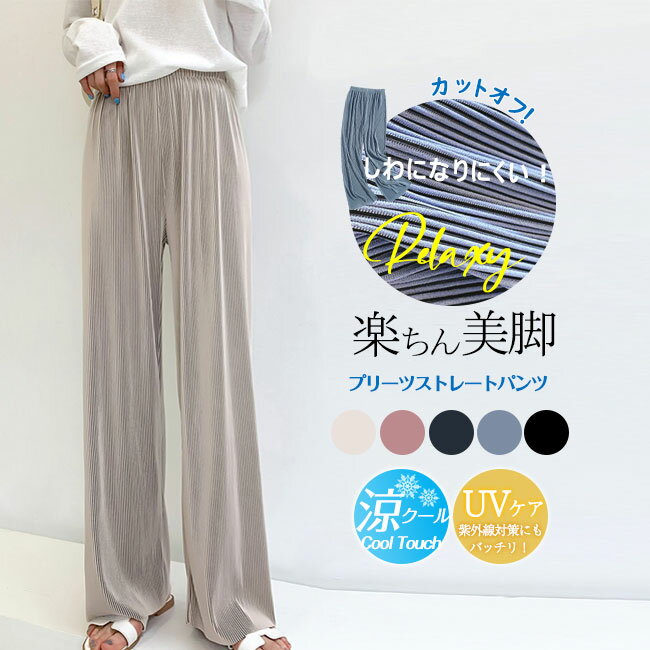 送料無料 ワイドパンツ ガウチョパンツ 冷感 涼しい 接触冷感 ボトムス 無地 ひんやり UV対策 UVカット ゆったり 大きいサイズ スカンツ 体型カバー カ...