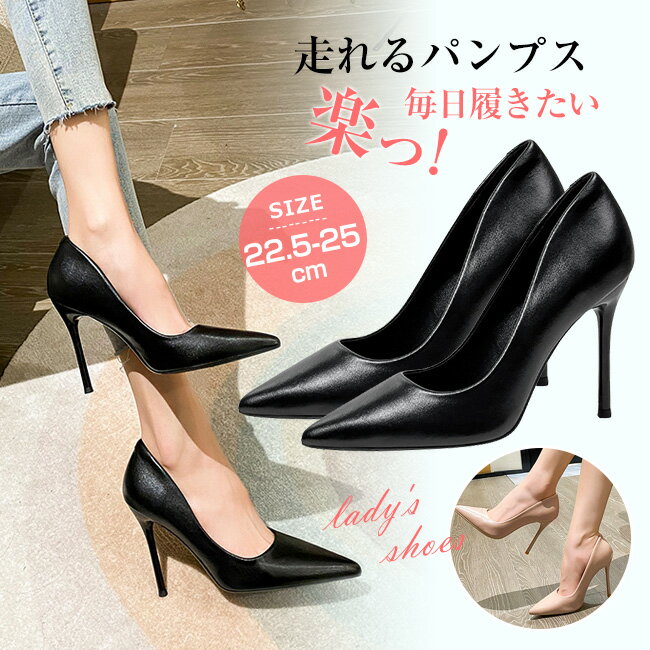 送料無料 高品質 パンプス 痛くない 走れる 脱げない レディース ブラック 大きいサイズ ビジネスシューズ ふかふかクッション 美脚 脚長 歩きやすい 痛くな...