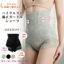 送料無料 補整下着 ショーツ ガードル ハイウエスト シームレス ショーツ 深ばき 骨盤矯正 補正下着 補整ガードル ぽっこりお腹 ヒップアップ 引き締め 美尻パンツ 大きいサイズ ブラック ベージュ ウエストニッパー コルセット