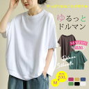 送料無料 tシャツ レディース カットソー プルオーバー シンプル おしゃれ カジュアル フレンチスリーブ ドルマンTシャツ オーバーサイズ ラウンドヘム 体型...