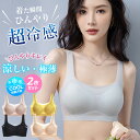 送料無料 高品質 2枚セット 夏用ブラジャー 接触冷感 涼しい ノンワイヤー 軽量 吸汗速乾 ひびきにくい ワイヤレス ムレにくい ベタつきにくい ひんやり シームレス 肌着 大きいサイズ 超薄ブラジャー 薄手ブラジャーブラジャー ナイトブラ ゴルフウエア レディース
