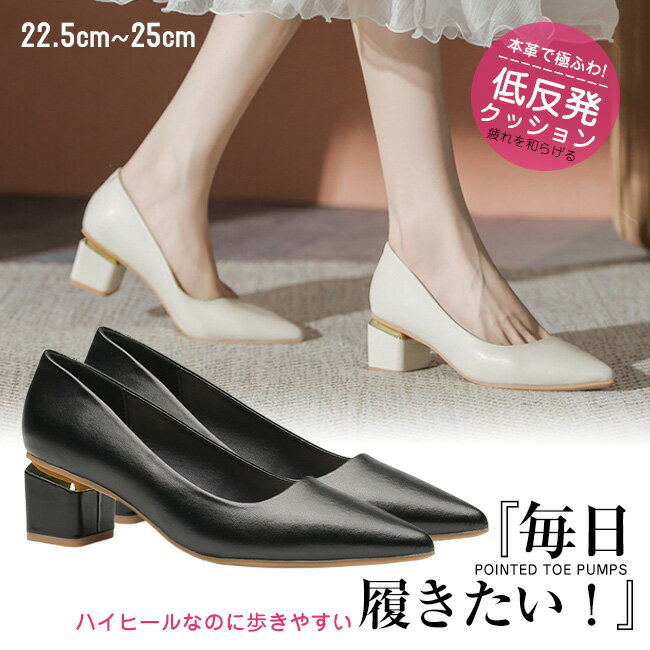 送料無料 高品質 パンプス 4.5cm 痛くない 走れる 脱げない レディース ブラック 大きいサイズ ビジネスシューズ ふかふかクッション 脚長 歩きやすい ...