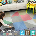 送料無料 タイルカーペット 高品質 50×50 おしゃれ 6カラー対応 16枚セット 約2畳 難燃 防音 洗える 厚み 5mm カーペット ラグ オフィス リビ...