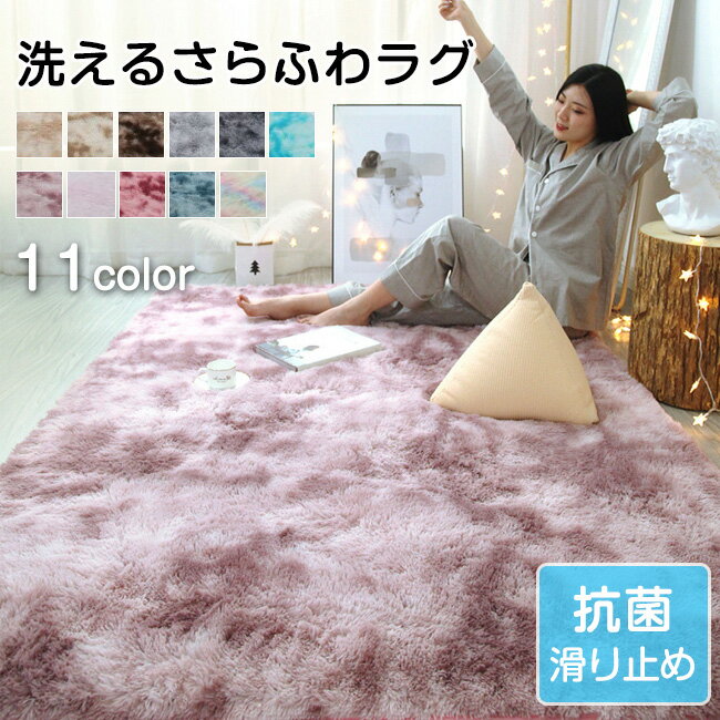 送料無料 サイズを選べる ラグ カーペット ラグマット 洗える 毛足40ミリ ロング オールシーズン おしゃれ 春 夏 北欧 絨毯 抗菌 防振 防音マット 滑り...