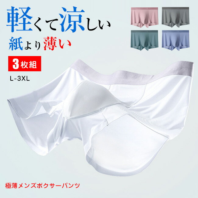送料無料 高品質 お得な3枚セット 福袋 吸汗速乾 シンプル おしゃれ 伸縮性 響かない スポーツ 薄型 男性用 ミドルウエスト ノーマル 無地 ストレッチ サラッと快適 抗菌 消臭 ボクサーパンツ ボクサー 男性下着 速乾 ドライ 大きいサイズ ゴルフウエア