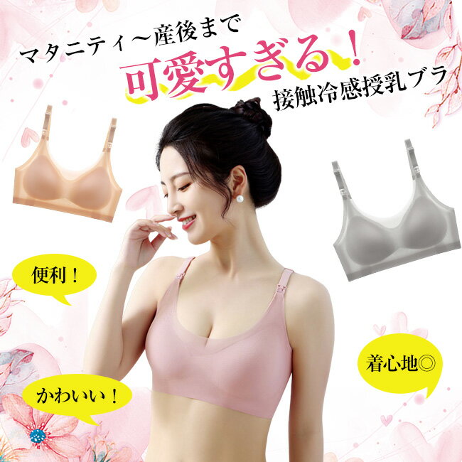 送料無料 2枚セット 夏用ブラ 授乳ブラ 接触冷感 夏ブラ 涼しい マタニティブラ ノンワイヤー ブラジャー レディース 春夏 軽量 吸汗 速乾 ひびきにくい ワイヤレス ノンワイヤーブラ 下着 ムレにくい ベタつきにくい ひんやり 極薄 ゴルフウェア レディース