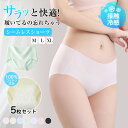 送料無料 高品質 お得な5枚セット シームレス ショーツ シームレスショーツ レディース 下着 福袋 ストレスフリー パンツ パンティ シンプル おしゃれ 響か...