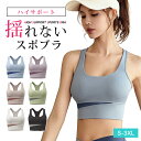 送料無料 スポーツブラ フィットネスブラ ブラトップ 育乳 おやすみブラ 夜用ブラ 揺れない ドライ 大きいサイズ ブラジャー ワイヤレスブラ スポブラ ヨガ ジム ジョギング カップ付き トレーニング ウォーキング ゴルフウェア レディース