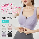 送料無料 高品質 ナイトブラ 前開きファスナー ノンワイヤーブラ スポーツブラ フィットネスブラ ブラトップ 育乳 おやすみブラ 夜用ブラ 揺れない ドライ 大きいサイズ ブラジャー ワイヤレスブラ ヨガ ジム ジョギング カップ付き ゴルフウェア レディース