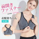 送料無料 2枚セット ナイトブラ 前開きファスナー ノンワイヤーブラ スポーツブラ フィットネスブラ ブラトップ 育乳 おやすみブラ 夜用ブラ 揺れない ドライ 大きいサイズ ブラジャー ワイヤレスブラ ヨガ ジム ジョギング カップ付き ゴルフウェア レディース