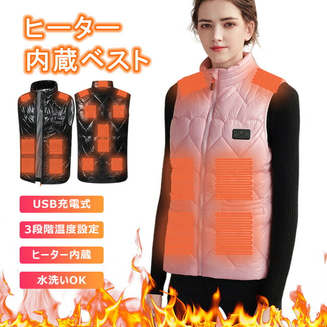 送料無料 電熱ベスト レディース 15枚発熱 ヒーターベスト 発熱ベスト USB 3段階 ンナーベスト 冬対策 防寒着 洗える プレゼント 水洗い バイク スピ...