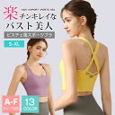 送料無料 ナイトブラ 高品質 ノンワイヤーブラ スポーツブラ フィットネスブラ ブラトップ 育乳 おやすみブラ 夜用ブラ 揺れない ドライ 大きいサイズ ブラジャー ワイヤレスブラ スポブラ ランニング ヨガ ジム ジョギング カップ付き ゴルフウェア レディース